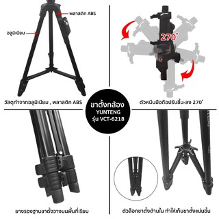 YUNTENG รุ่น VCT-6218 ขาตั้งพกพา Camera Tripod 2in1 ขาตั้ง/ไม้เซลฟี่ สำหรับมือถือ กล้อง มีช่อง Hot Shoe และตัวหนีบมือถือ