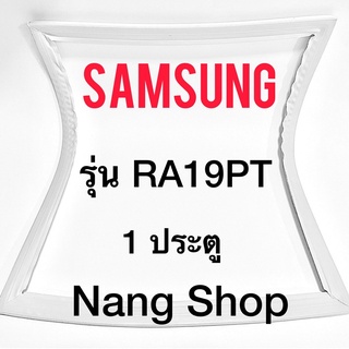 ขอบยางตู้เย็น Samsung รุ่น RA19PT (1 ประตู)