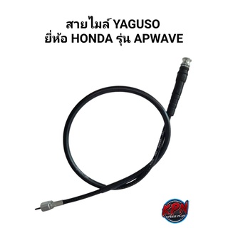 สายไมล์ YAGUSO ยี่ห้อ HONDA รุ่น WAVE