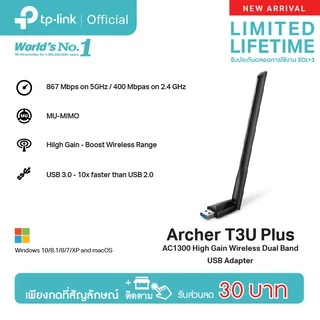 TP-Link Archer T3U Plus AC1300 High Gain Wireless Dual Band USB Adapter ตัวรับสัญญาณ WiFi (High Gain Wireless)