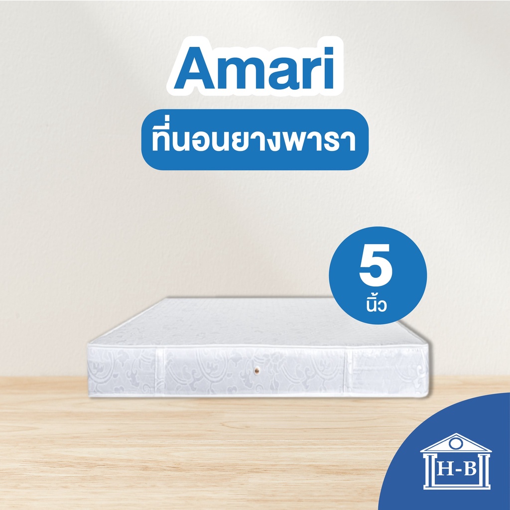Home Best ที่นอนผ้าซาติน รุ่นAmari 5นิ้ว รุ่นประหยัด พาราไร้ขอบ นุ่มแน่น กันไรฝุ่น