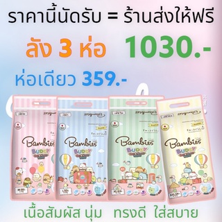 ร้านส่งให้ฟรียกลัง  Bambies Buddy Day&amp;Night Pants แบมบี้ส์ บัดดี้ เดย์แอนด์ไนท์ ผ้าอ้อมแบบกางเกง