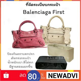 ที่จัดระเบียบกระเป๋า balenciaga First