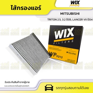 WIX ไส้กรองแอร์ คาร์บอน MITSUBISHI: TRITON 2.5, 3.2 ปี05, LANCER VII ปี04 ไทรทัน 2.5, 3.2 ปี05, แลนเซอร์ VII ปี04*