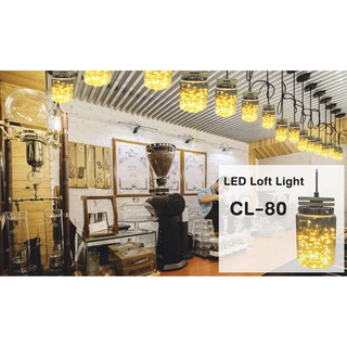 ✅ ลดล้างสต๊อก* โคมไฟ CL-80 แขวนเพดาน ไฟ LED Loft ตกแต่ง ร้านอาหาร ร้านกาแฟ บ้าน อาคาร สวน ( หลอด LED ในตัว )