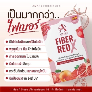 Amary FiberRedX ใหม่ 📌 มีโพรไบโอติก พรีไบโอติก❗️1 กล่อง 5 ซอง ซองละ 18 กรัม