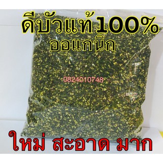 ดีบัว สมุนไพรแท้100%ใหม่เกรดA ขนาด 100กรัม 🌱และ250กรัม