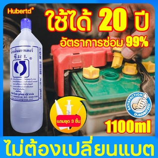 น้ำยาฟื้นฟู battery ไม่ต้องเปลี่ยนแบตเตอรี่‼ อัตราการซ่อมอยู่ที่99% น้ำยาฟื้นฟูแบตเตอรี่ ขวดไหญ่ 1100ml ยืดอายุแบตเตอรี่