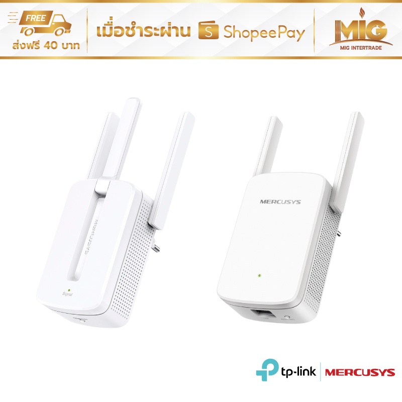 Mercusys TP-Link ตัวขยายสัญญาณ WiFi รุ่น MW300RE / ME30 Wi-Fi Extender Repeater เสียบปลั๊กใช้งานง่าย ประกันศูนย์ 1 ปี