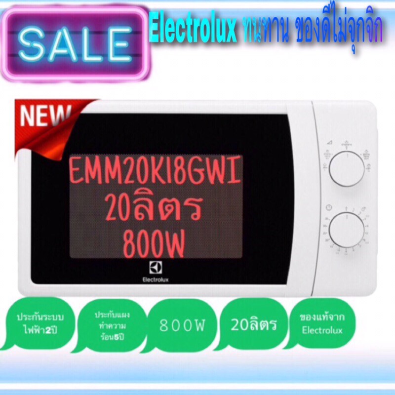 Electroluxไมโครเวฟ  รุ่น EMM20K18GWI 20ลิตร ของแท้