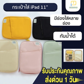 ⚡️กระเป๋าไอแพด Gen9 Air4 10.9"11"10.2" laptop softcase iPad ซองไอแพด กระเป๋าiPad macbook notebook tablet ปากกาไอแพด