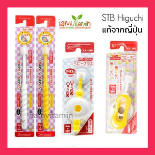 แปรงสีฟัน 360 องศา ญี่ปุ่น STB Higuchi Tampopo 360do Brush Popotan Baby Habit / Plus แปรงสีฟันเด็ก สำหรับเด็ก 0 - 6 ขวบ