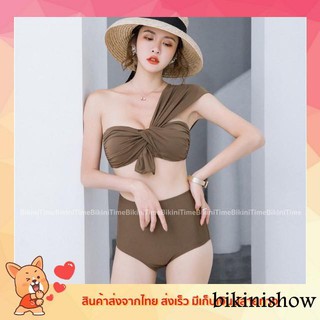 🏖Bikinishow(M-XL) มี4สี ชุดว่ายน้ำ บิกินี่ทูพีซ สายเดียวเปิดไหล่ บราไขว้อกบิด สีสวยเรียบ เซ็กซี่ ชุดเที่ยวทะเล (SB126)