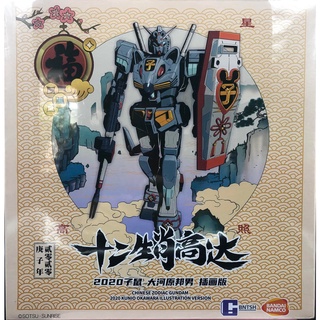 RX-78-2 Chinese Zodiac Gundam 2020 Kunio okawara Illustration Version