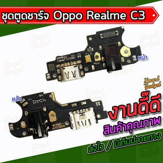 แผงชาร์จ , บอร์ดชาร์จ , ชุดตูดชาร์จ Oppo Realme C3