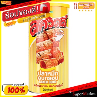 สควิดดี้ปลาหมึกกรอบ 90กรัม Squidy Crispy Squid 90g.