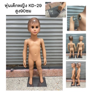 ⚘️⚘️หุ่นเต็มตัวเด็ก⚘️⚘️ # KD-29 ชาย , หญิง สีครีม ของจริงสวยตรงปก