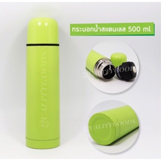 กระติกน้ำสเตนเลสสุญญากาศ500 ml