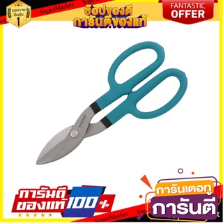 กรรไกรตัดแผ่นโลหะ MAZDOX W015004 10 นิ้ว กรรไกรตัดชิ้นงาน TIN SNIPS MAZDOX W015004 10"