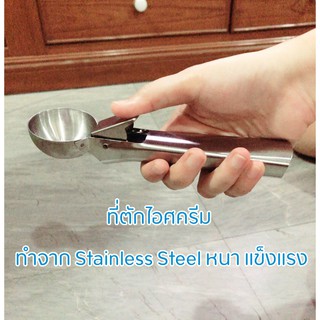 ที่ตักไอศครีม ที่ตักไอติม ช้อนตักไอศครีม Ice Cream Scoop