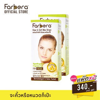 [ส่งฟรี] Farbera Clear &amp; Soft Wax Strips For facial 12 แผ่น - 2 กล่อง (แผ่นแว๊กซ์ขน แว็กคิ้ว แว๊กซ์กำจัดขน แว็กกำจัดขน)