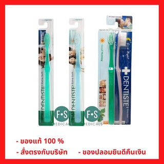 "ซื้อครบ มีของแถม" Dentiste แปรงสีฟัน เดนทิสเต้ สีกลิตเตอร์ รุ่น Good Morning และ รุ่น Good Night คละสี (1ด้าม)