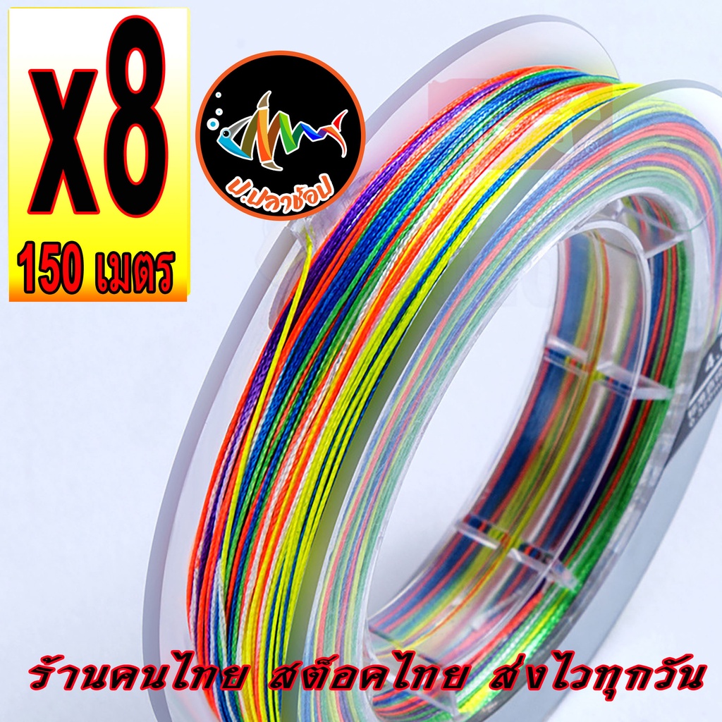 สายPE ถัก8 ยาว150 เมตร Muzi แข็งแรง เหนียว สายตกปลา PE X8 ตกปลาทะเล Luya pe สายตกปลาสายหลัก sub-line