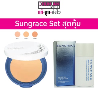 (Set สุดคุ้ม) ซันเกรส Sungrace แป้งพัฟคู่เมคอัพเบส สูตรน้ำนมเนื้อบางเบา  แป้งพัฟกันน้ำ ครีมกันแดด