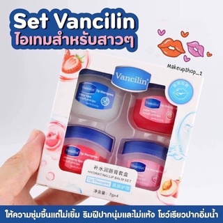 Vancilin Lip Balm Set แบรนด์แท้💯 “Vancilin”ไอเทมสำหรับหน้าหนาว ลิปบาล์ม