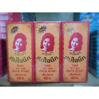 แป้งน้ำ สมใจนึก แป้งในตำนาน โลชั่น รองพื้น สิวฝ้า ผื่นคัน แป้งเย็น สิวฝ้า รองพื้น ขายดี