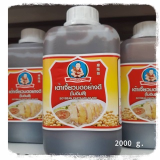 เต้าเจี้ยวบดอย่างดี โม่อิมสี 2000 กรัม เต้าเจี้ยวข้าวมันไก่ Soybean Paste เต้าเจี้ยวบด เต้าเจี้ยว เต้าเจี้ยวอย่างดี