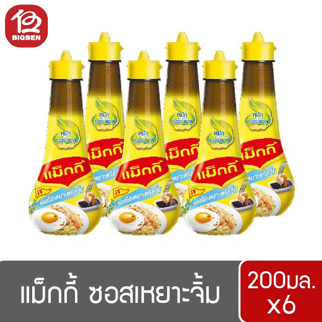 [ 1 แพ็ค ] แม็กกี้ ซอสเหยาะจิ้ม ขนาด 200 มล. [แพ็ค x6ขวด] – โปรปัง
