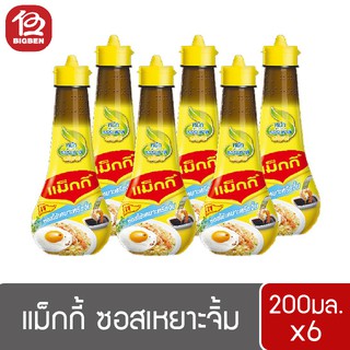 [ 1 แพ็ค ] แม็กกี้ ซอสเหยาะจิ้ม ขนาด 200 มล. [แพ็ค x6ขวด]