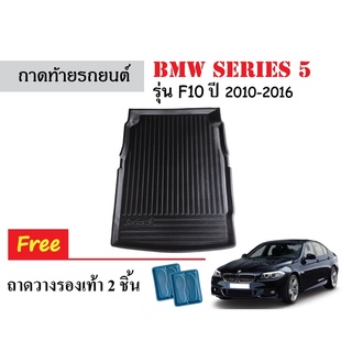 ถาดท้ายรถยนต์ BMW Series5 (F10) ถาดท้ายรถยนต์ ถาดสัมภาระ ถาดวางสัมภาระ ถาดรองท้ายรถยนต์ ถาดรองพื้นรถยนต์ ถาดท้ายรถ ถาด