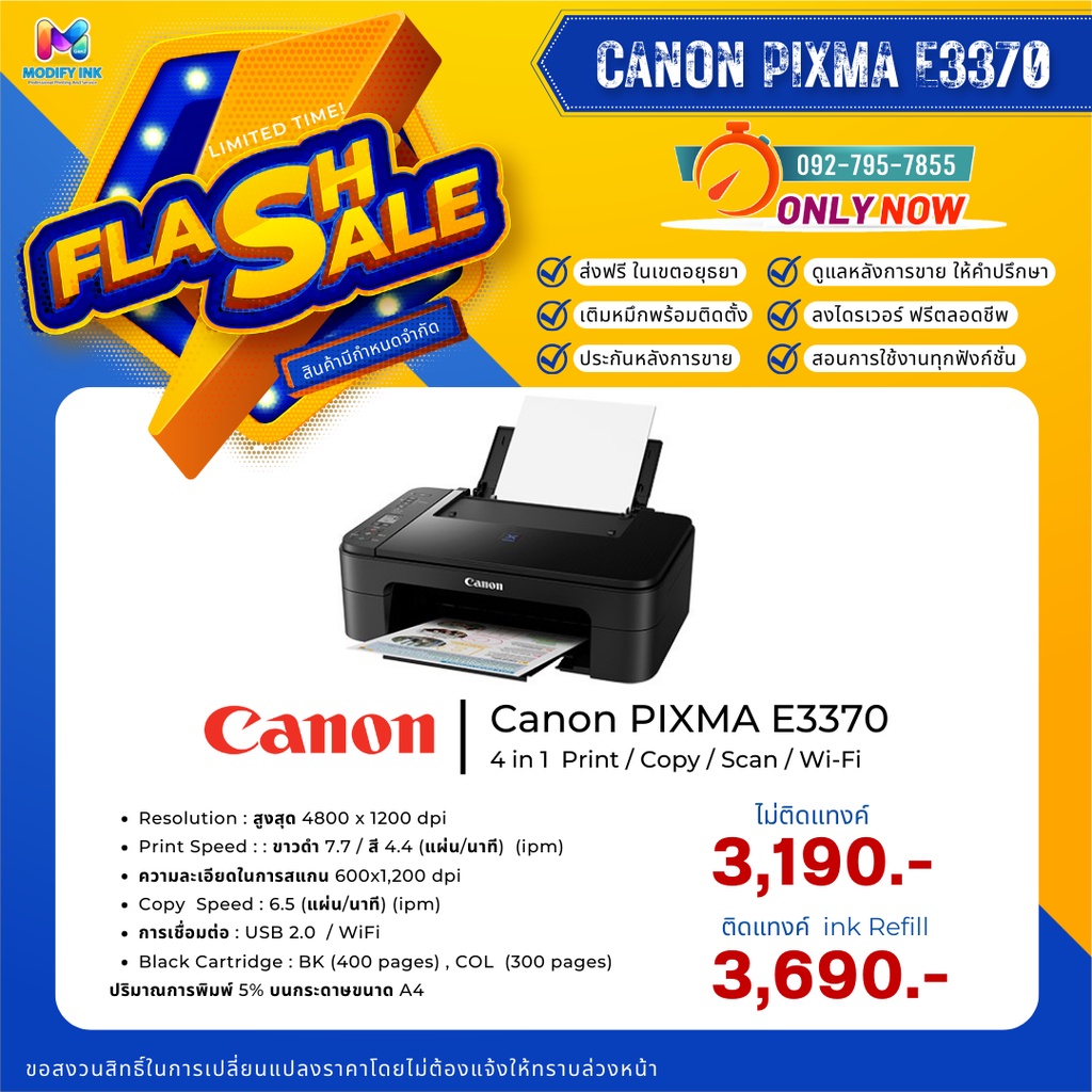 ปริ้นเตอร์ CANON Pixma รุ่น E3370 เครื่องใหม่พร้อมหมึก 2 ตลับ  พิมพ์ สแกน ถ่ายสำเนาเอกสาร Wi-Fi ปริ้นผ่านมือถือได้