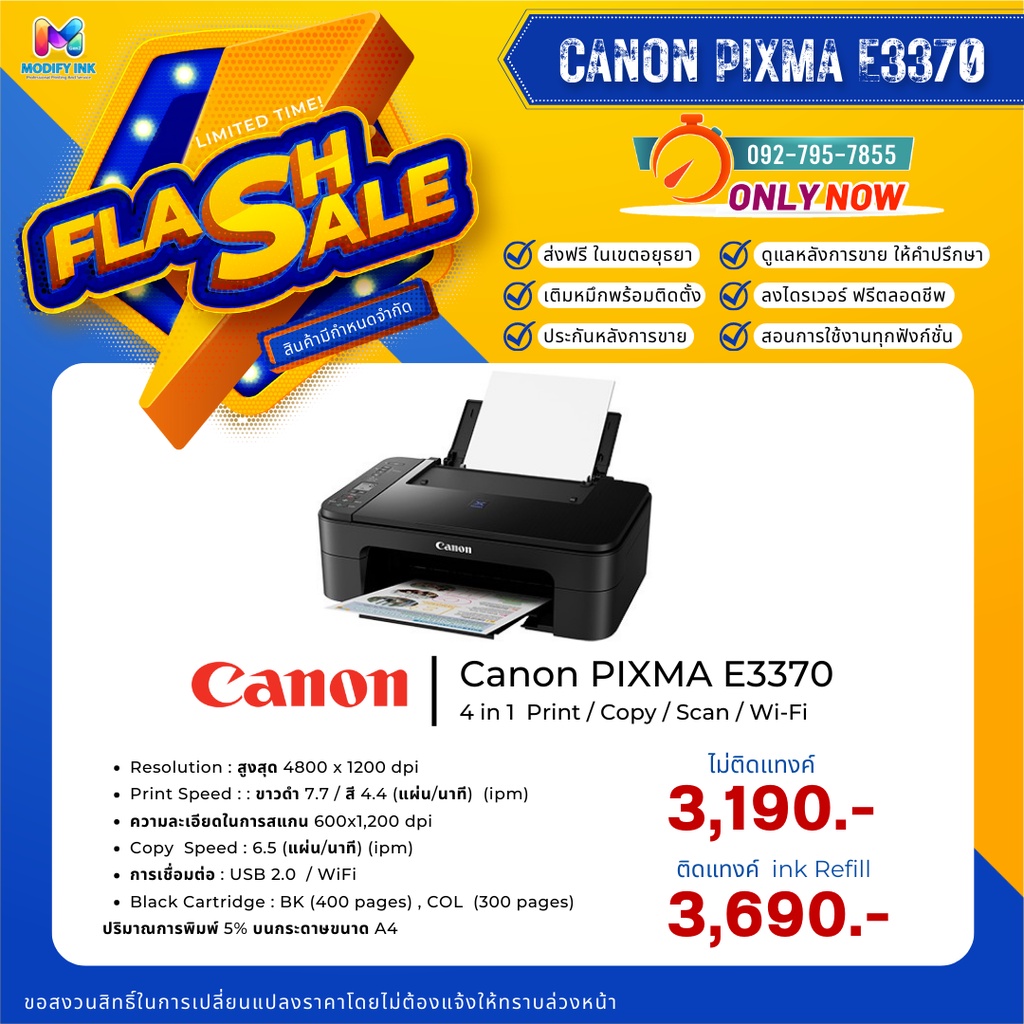 ปริ้นเตอร์ CANON Pixma รุ่น E3370 เครื่องใหม่พร้อมหมึก 2 ตลับ  พิมพ์ สแกน ถ่ายสำเนาเอกสาร Wi-Fi ปริ้