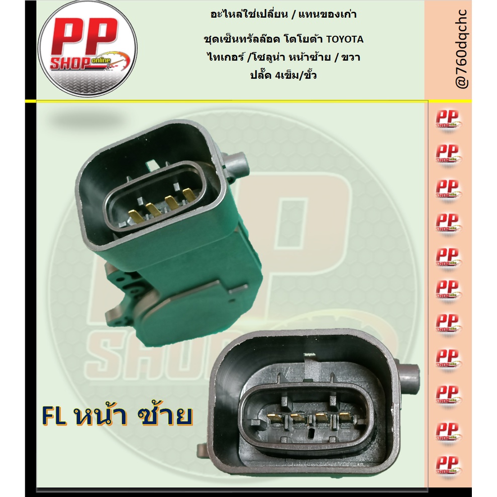 ชุดเซ็นทรัลล๊อค โตโยต้า TOYOTA ไทเกอร์ /โซลูน่า หน้าซ้าย FL / หน้าขวา FR (ระบุข้าง)** จำนวน 1ตัว/ชิ้น ราคา ถูกที่สุด ดีลบีเคเค แกลเลอรีภาพที่ 3