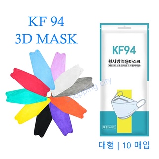 แหล่งขายและราคา[เก็บโค้ดส่งฟรีหน้าร้าน] แมส KF94 3D MASK แมสเกาหลี 1 แพ็ก 10 ชิ้น KF94 สินค้าพร้อมส่งในไทยอาจถูกใจคุณ