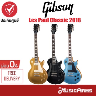 Gibson Les Paul Classic 2018 กีตาร์ไฟฟ้า Electric Guitar + Hard Case + รับประกันศูนย์ 1 ปี