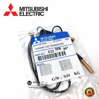 เซนเซอร์รหัส E22 95B 307 แอร์mitsubishi (มิทซูบิชิ) แท้ ตรงรุ่น Sensor (E12 95B 307) เซนเซอร์น้ำแข็ง E2295B307