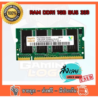 RAM DDR1 1GB Bus 333 PC2700U Hynix 8 ชิป PC2700 (R8) DDR 333 MHz 200PIN  แรมหน่วยความจำแล็ปท็อป