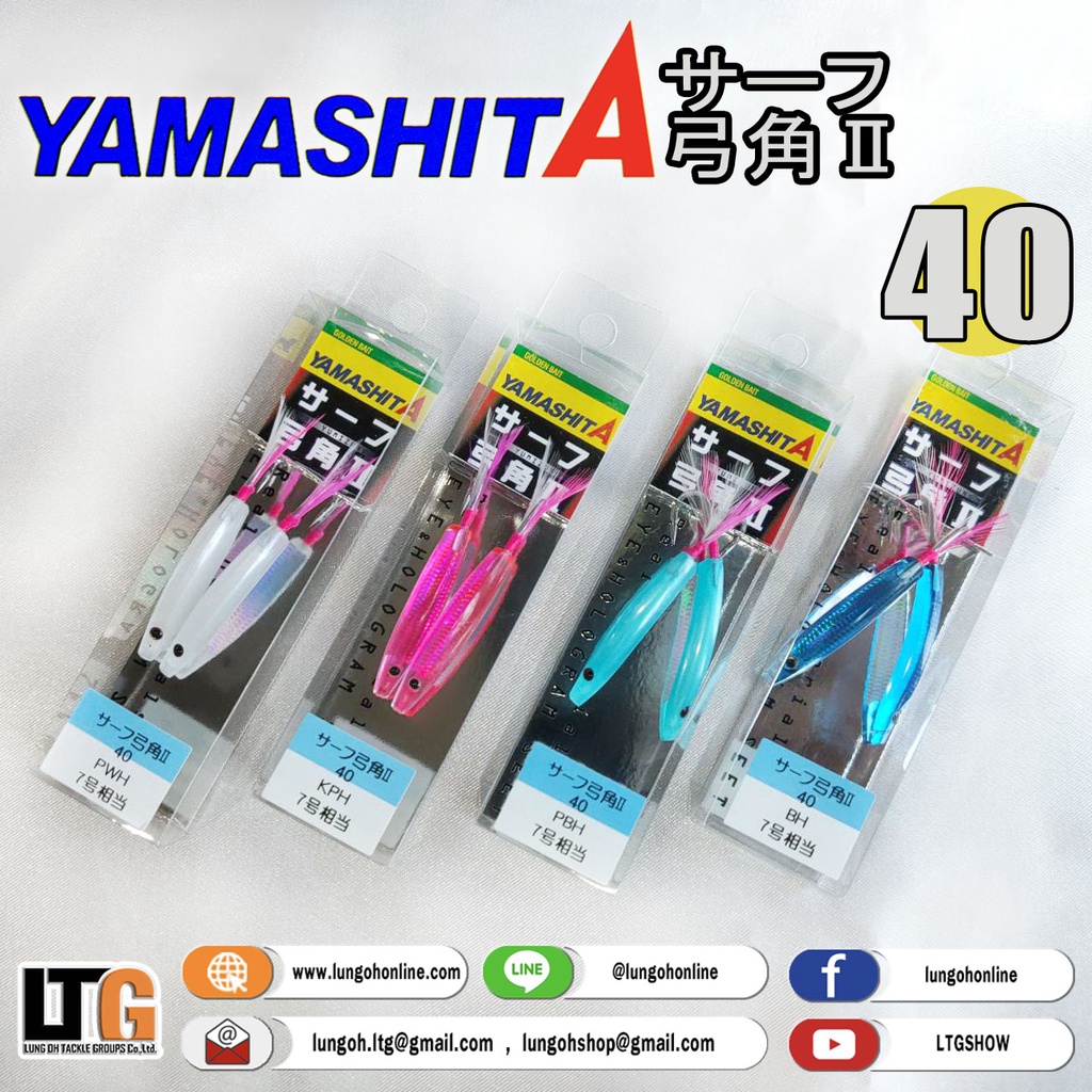✨️ หางหนู Yamashita 40 Surf Bow Angle II 40mm