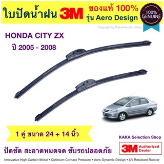 ใบปัดน้ำฝน3M - City ZX 2005-2008 (24",14")