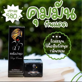 เซตครีมฉ่ำคุมมัน (เซรั่ม+กันแดด) ส่งฟรี