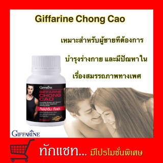 **ขายดี**กิฟฟารีน ถั่งเช่า Chong Cao ไวอากร้าแห่งเทือกเขาหิมาลัย | คืนพลังความเป็นชายและความมั่นใจในตัวคุณ