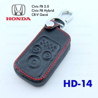 กระเป๋าหนังชุดใส่กุญแจรถ HONDA-Civic FB 2.0 , Civic FB Hybrid , CR-V Gen4