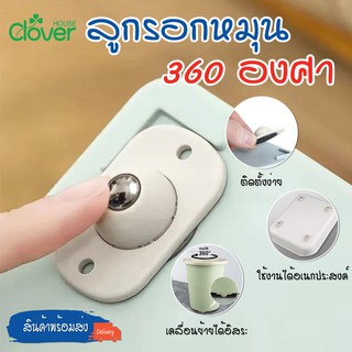 พร้อมส่ง/Cloverhouse/ ลูกรอกหมุน 360 องศา ล้อของชั้นวาง ล้อของถังขยะ ล้อที่ด้านล่างของกล่องเก็บของ ล้อลาก 1ชุดมี4 ชิ้น