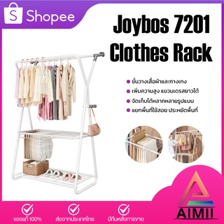 Joybos 7201 Clothes Rack ราวแขวนผ้าขาไขว้  ราวผ้าตั้งพื้น  ราวแขวนเสื้อผ้า ราวตากผ้าอเนกประสงค์