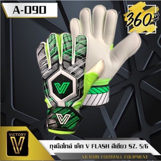 ถุงมือผู้รักษาประตู V Flash (เด็ก)
