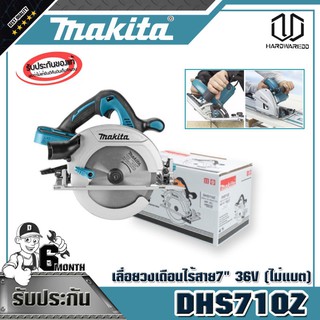 MAKITA DHS710Z เลื่อยวงเดือนไร้สาย7" 36V(ไม่แบต)